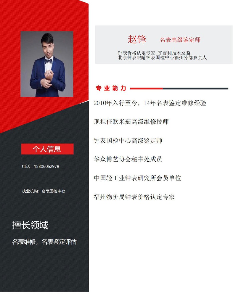 1682663967114792.jpg 赵锋个人简介_00.jpg