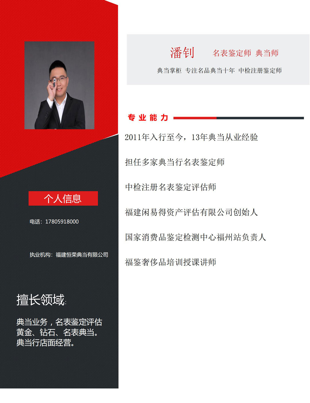 1682663977182753.jpg 潘钊个人简介_00.jpg